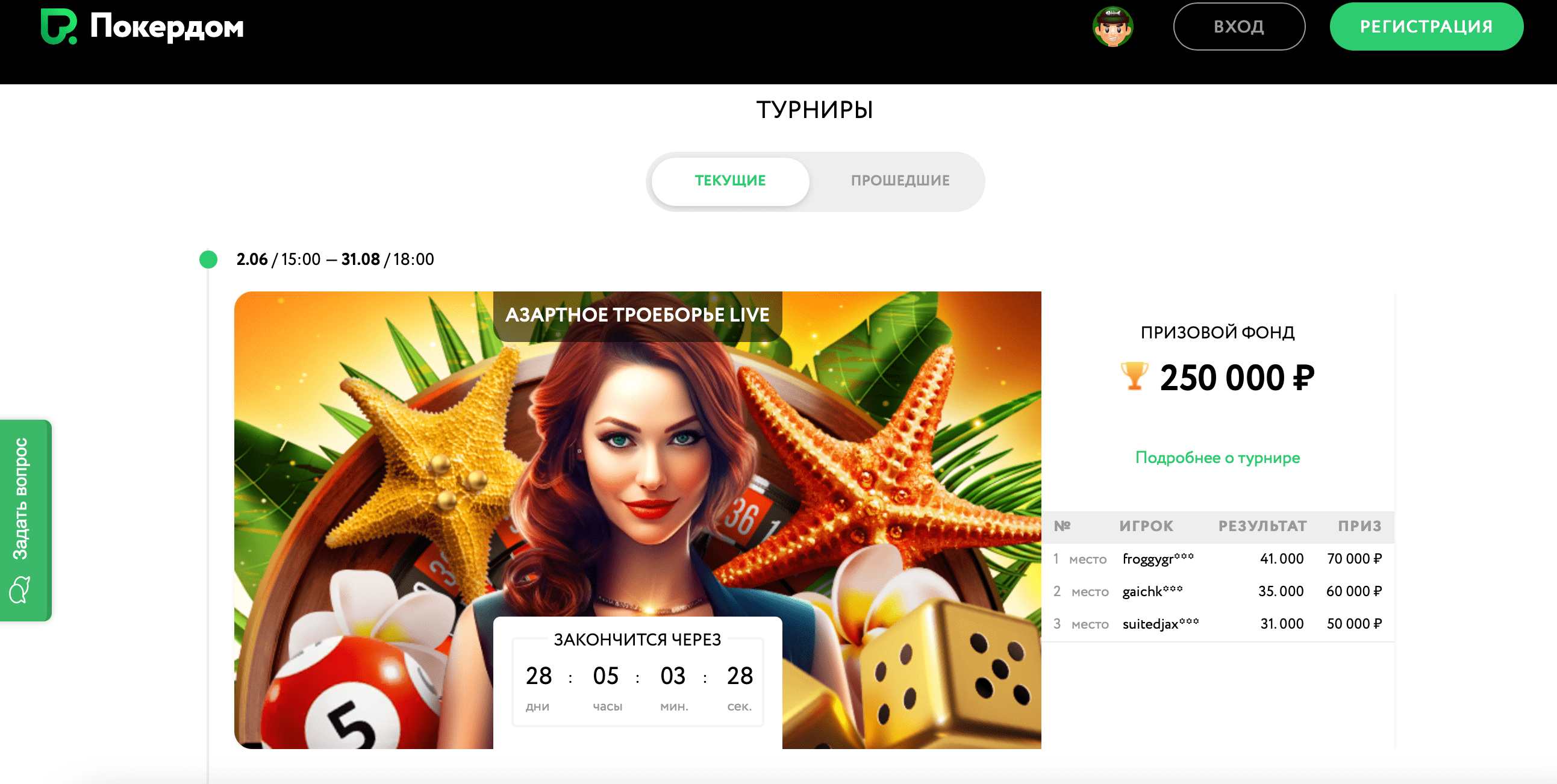 покердом казино официальный сайт турниры бонусы